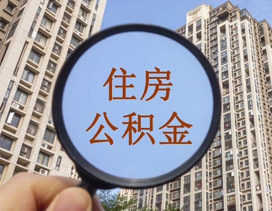 佛山公积金封存微信怎么提取出来（公积金封存怎么在微信提取多久到账）